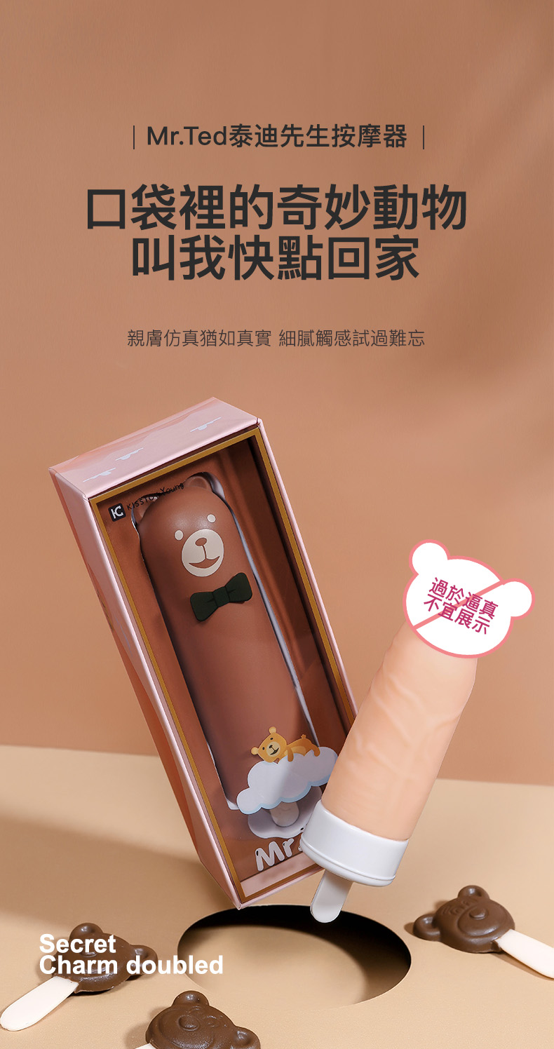 西斯用品｜Kisstoy｜Mr.Ted泰迪先生｜HoWu好物