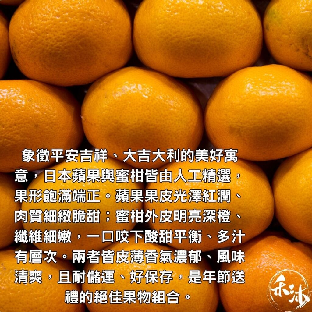 網紅媒合平台｜ 禾沐 日本蘋果蜜柑年節禮盒｜ HoWu好物